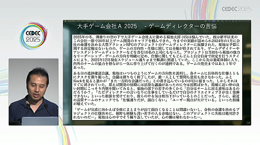 画像ギャラリー No.008のサムネイル画像 / ゲーム業界が成熟期を迎えた今こそ知りたいMBAのこと。気になるコストとリターン，そして開発での有用性を探る［CEDEC 2025］