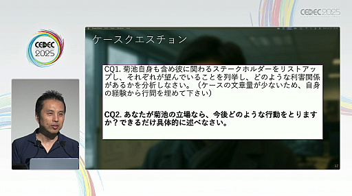 画像ギャラリー No.009のサムネイル画像 / ゲーム業界が成熟期を迎えた今こそ知りたいMBAのこと。気になるコストとリターン，そして開発での有用性を探る［CEDEC 2025］