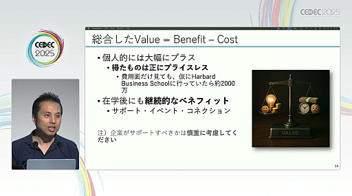 画像ギャラリー No.012のサムネイル画像 / ゲーム業界が成熟期を迎えた今こそ知りたいMBAのこと。気になるコストとリターン，そして開発での有用性を探る［CEDEC 2025］