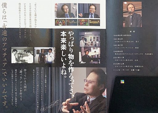画像ギャラリー No.002のサムネイル画像 / 日本ファルコム創設者，加藤正幸氏 追悼企画：前編。PCゲーム黎明期から素晴らしい作品を送り出してきた氏の人生　ビデオゲームの語り部たち：第42部