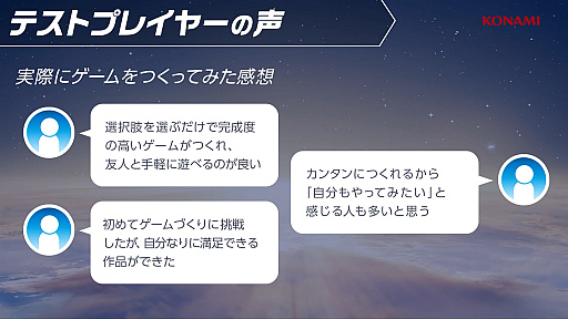 画像ギャラリー No.004のサムネイル画像 / KONAMIが「ワイワイワールド Craft（仮）」を発表。ゲームづくりの“みんな化”を目指した新プロジェクト［TGS2025］