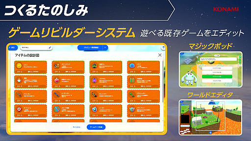 画像ギャラリー No.009のサムネイル画像 / KONAMIが「ワイワイワールド Craft（仮）」を発表。ゲームづくりの“みんな化”を目指した新プロジェクト［TGS2025］
