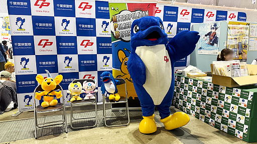 画像ギャラリー No.001のサムネイル画像 / 警視庁，千葉県警，神奈川県警が合同でTGS初出展。RMTやサイバー犯罪などの危険性について啓発を行う［TGS2025］