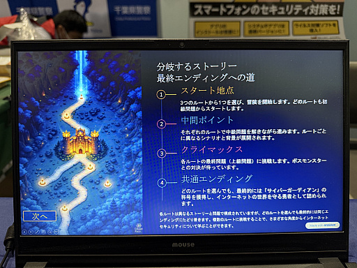 画像ギャラリー No.016のサムネイル画像 / 警視庁，千葉県警，神奈川県警が合同でTGS初出展。RMTやサイバー犯罪などの危険性について啓発を行う［TGS2025］