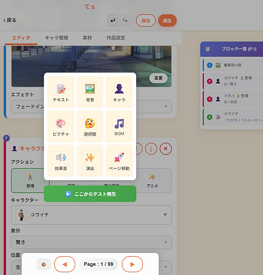画像ギャラリー No.002のサムネイル画像 / スマホだけで制作&投稿が完結するノベルゲームメーカー「ただすノベルメーカー」,公開中。「そろそろ寿司を食べないと死ぬぜ!」作者が開発