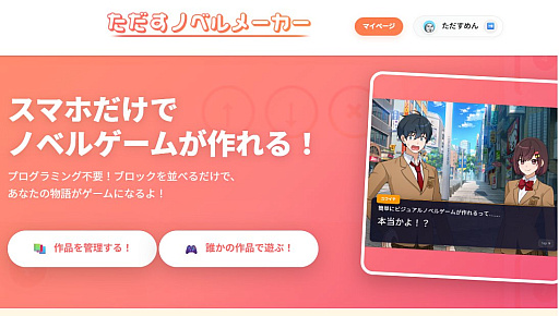 画像ギャラリー No.003のサムネイル画像 / スマホだけで制作&投稿が完結するノベルゲームメーカー「ただすノベルメーカー」,公開中。「そろそろ寿司を食べないと死ぬぜ!」作者が開発