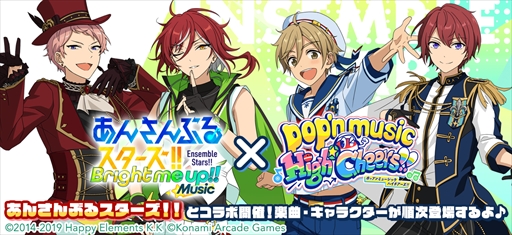 画像ギャラリー No.002のサムネイル画像 / 「pop'n music High☆Cheers!!」×「あんさんぶるスターズ!!Music」コラボが2月9日より開催。4ユニットがポップン最新作に登場