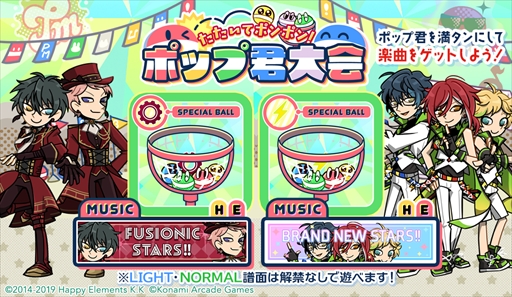 画像ギャラリー No.003のサムネイル画像 / 「pop'n music High☆Cheers!!」×「あんさんぶるスターズ!!Music」コラボが2月9日より開催。4ユニットがポップン最新作に登場