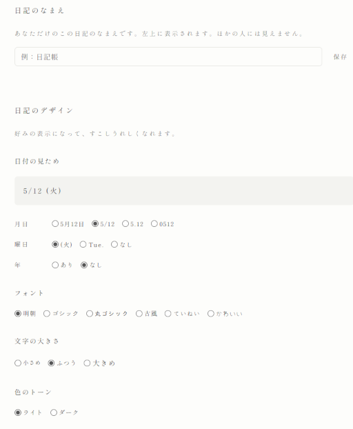 画像ギャラリー No.005のサムネイル画像 / 見知らぬ誰かの日記が届く,シンプルで美しいWebサービス「日とと記」(ひととき)が公開中。ただ書いて,ただ読むだけ