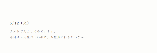 画像ギャラリー No.006のサムネイル画像 / 見知らぬ誰かの日記が届く,シンプルで美しいWebサービス「日とと記」(ひととき)が公開中。ただ書いて,ただ読むだけ