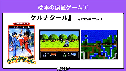 画像ギャラリー No.005のサムネイル画像 / 「国産RPGクロニクル 物語の革命者たち 出版記念！ 渡辺範明＆橋本吉史＆RAM RIDERの偏愛ゲームナイト」レポート。3人の“異業種P”が愛する“偏愛ゲーム”とは