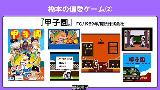 画像ギャラリー No.008のサムネイル画像 / 「国産RPGクロニクル 物語の革命者たち 出版記念！ 渡辺範明＆橋本吉史＆RAM RIDERの偏愛ゲームナイト」レポート。3人の“異業種P”が愛する“偏愛ゲーム”とは