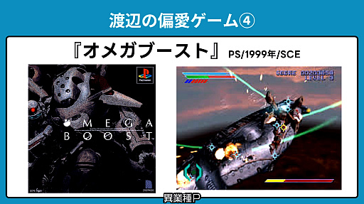 画像ギャラリー No.013のサムネイル画像 / 「国産RPGクロニクル 物語の革命者たち 出版記念！ 渡辺範明＆橋本吉史＆RAM RIDERの偏愛ゲームナイト」レポート。3人の“異業種P”が愛する“偏愛ゲーム”とは