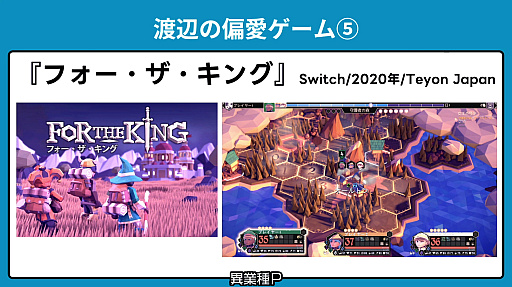 画像ギャラリー No.016のサムネイル画像 / 「国産RPGクロニクル 物語の革命者たち 出版記念！ 渡辺範明＆橋本吉史＆RAM RIDERの偏愛ゲームナイト」レポート。3人の“異業種P”が愛する“偏愛ゲーム”とは