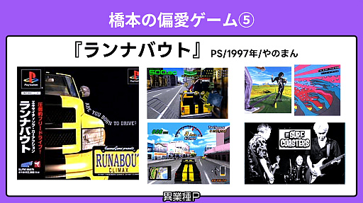 画像ギャラリー No.017のサムネイル画像 / 「国産RPGクロニクル 物語の革命者たち 出版記念！ 渡辺範明＆橋本吉史＆RAM RIDERの偏愛ゲームナイト」レポート。3人の“異業種P”が愛する“偏愛ゲーム”とは
