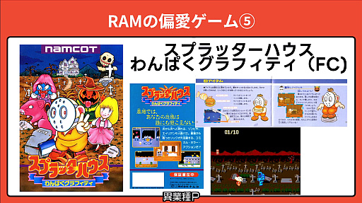 画像ギャラリー No.018のサムネイル画像 / 「国産RPGクロニクル 物語の革命者たち 出版記念！ 渡辺範明＆橋本吉史＆RAM RIDERの偏愛ゲームナイト」レポート。3人の“異業種P”が愛する“偏愛ゲーム”とは