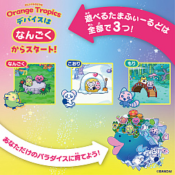 画像ギャラリー No.003のサムネイル画像 / “なんごく”と“こおり”のフィールドでたまごっちが育てられる「Tamagotchi Paradise - Orange Tropics / White Glacier」,7月11日に発売