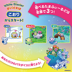 画像ギャラリー No.004のサムネイル画像 / “なんごく”と“こおり”のフィールドでたまごっちが育てられる「Tamagotchi Paradise - Orange Tropics / White Glacier」,7月11日に発売