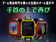 レトロゲームを遊べるスマートウォッチ「My Play Watch」シリーズが10月29日に発売。「スペースインベーダー」「テトリス」など5モデルを展開