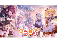 「あおぎり高校」の姉妹校「ゆうぎり高校」設立！ メンバー5人の初配信を6月19日19時からリレー形式で実施
