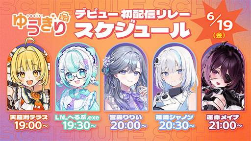 画像ギャラリー No.003のサムネイル画像 / 「あおぎり高校」の姉妹校「ゆうぎり高校」設立！ メンバー5人の初配信を6月19日19時からリレー形式で実施