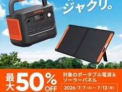 Jackeryのポータブル電源がAmazonプライムデーで最大50％オフに！　防災にもレジャーにも使える便利ガジェットをチェック【PR】