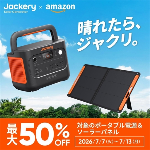 画像ギャラリー No.002のサムネイル画像 / Jackeryのポータブル電源がAmazonプライムデーで最大50%オフに! 防災にもレジャーにも使える便利ガジェットをチェック【PR】