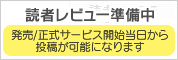 準備中