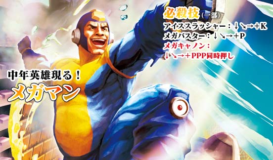メガマン
