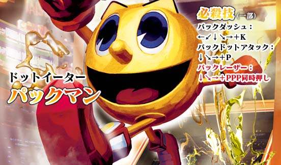 パックマン