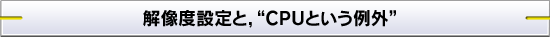 ����������ȡ���CPU�Ȥ����㳰��