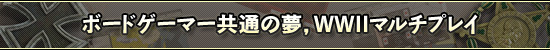 �ܡ��ɥ����ޡ����̤�̴��WWII�ޥ���ץ쥤
