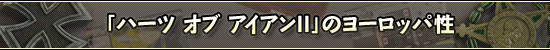 �֥ϡ��� ���� ��������II�פΥ衼���å���