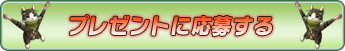 �ץ쥼��Ȥ˱��礹��