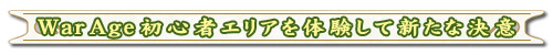 War Age�鿴�ԥ��ꥢ���θ����ƿ����ʷ��