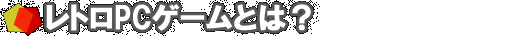���g��PC�Q�[���Ƃ�