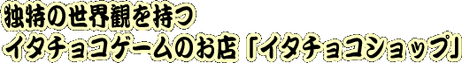 �Ɠ��̐��E�ς����C�^�`���R�V���b�v