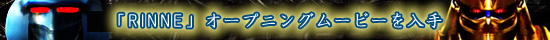 ��RINNE�ץ����ץ˥󥰥ࡼ�ӡ�������