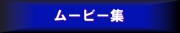 ���[�r�[�W