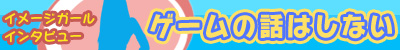 ���᡼�������륤�󥿥ӥ塼 ��������äϤ��ʤ�