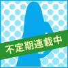 イメージガールインタビュー ゲームの話はしない