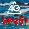 キネマ51