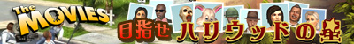 The Movies �ܻؤ��ϥꥦ�åɤ���
