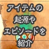 剣と魔法の博物館