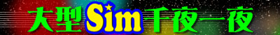 �緿Sim�������