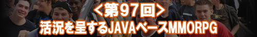 �趷���褹��JAVA�١���MMORPG