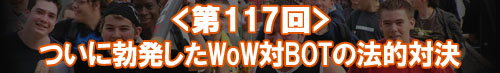 �Ĥ�����ȯ����WoW��BOT��ˡŪ�з�