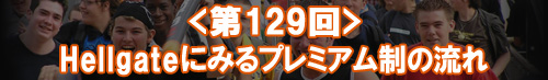 Hellgate�ˤߤ�ץ�ߥ�������ή��