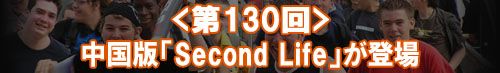 ����ǡ�Second Life�פ��о�