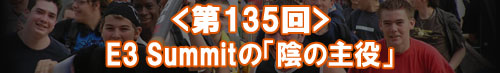 E3 Summit�Ρֱ��μ����